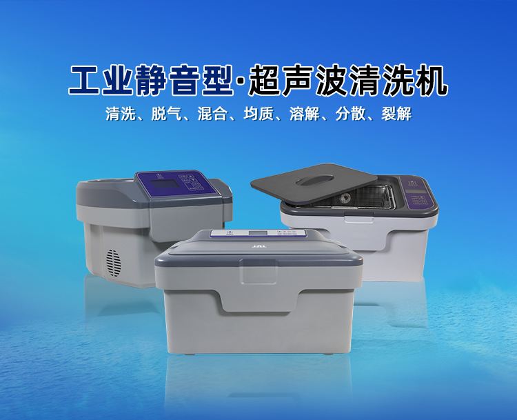 工業(yè)靜音型超聲波清洗機(jī)