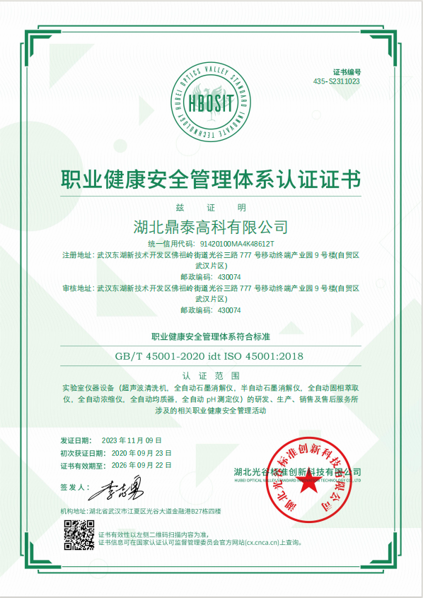 職業(yè)健康安全管理體系認證證書